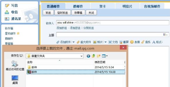 qq郵箱怎么發(fā)送文件夾6