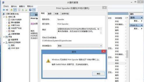 win8.1系統(tǒng)print spooler錯誤代碼0x800706b9資源不足如何解決