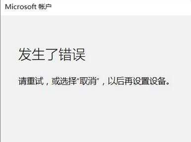 win10添加家庭成員出錯怎么解決    win10添加家庭成員出錯解決方法