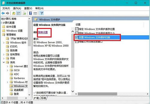 windows文件保護怎么關閉2