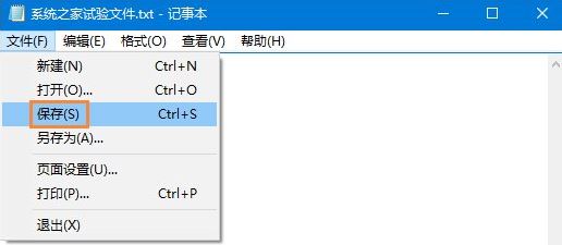 記事本怎么保存3