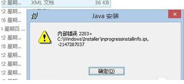 win8.1安裝程序出現(xiàn)內(nèi)部錯誤2203怎么辦    安裝程序出現(xiàn)內(nèi)部錯誤2203解決方法