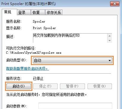 spoolsv.exe應用程序錯誤7