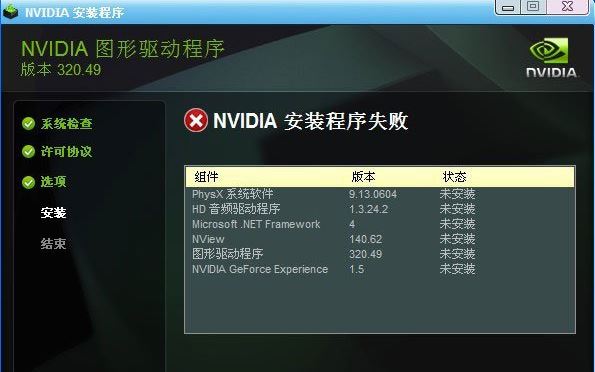 顯卡驅(qū)動(dòng)安裝失敗1