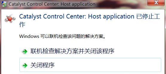 win7系統(tǒng)提示catalyst control center已停止工作怎么辦