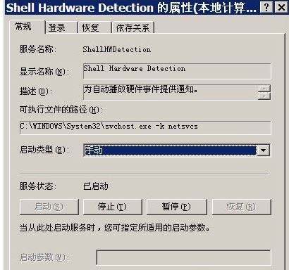 開機后桌面圖標顯示慢7