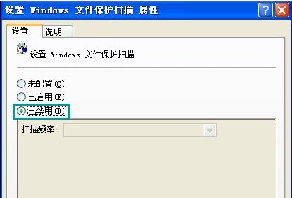 windows文件保護(hù)怎么關(guān)閉4