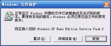 winxp系統(tǒng)彈出windows文件保護(hù)怎么關(guān)閉    windows文件保護(hù)關(guān)閉的方法