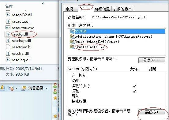 trustedinstaller權(quán)限1