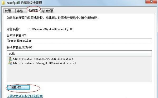 trustedinstaller權(quán)限2