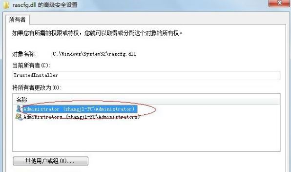 trustedinstaller權(quán)限3