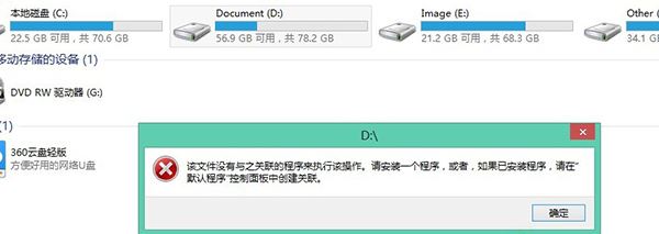 win8系統(tǒng)右鍵管理時提示沒有關(guān)聯(lián)的程序不能執(zhí)行如何解決