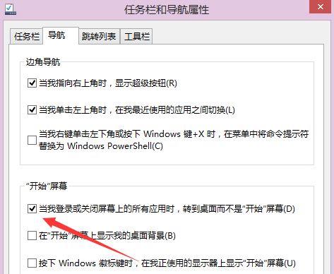 win8系統(tǒng)