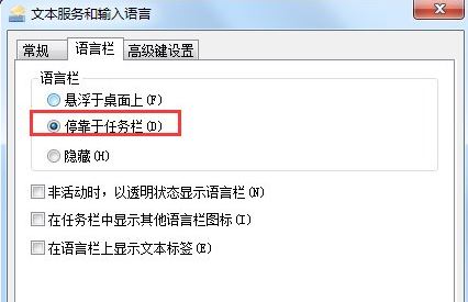 win7輸入法不見(jiàn)了9