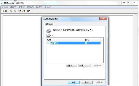 windows超級(jí)終端10