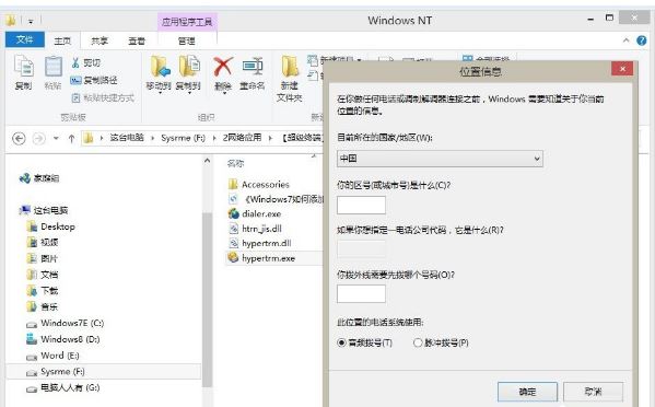 windows超級(jí)終端12