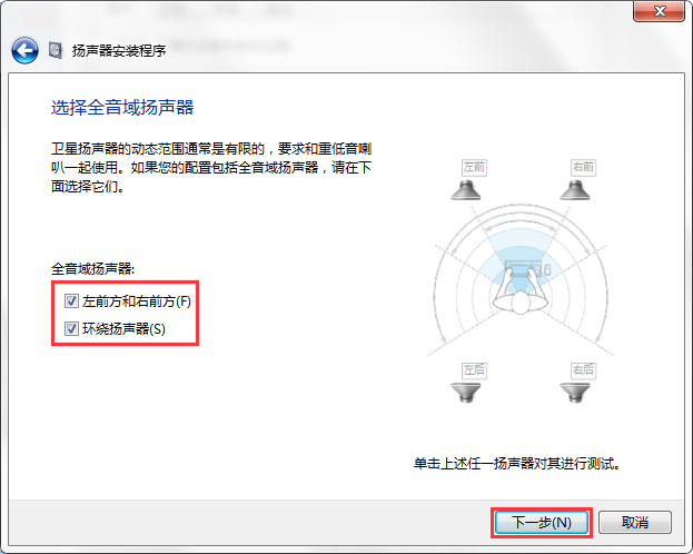 揚聲器設(shè)置5