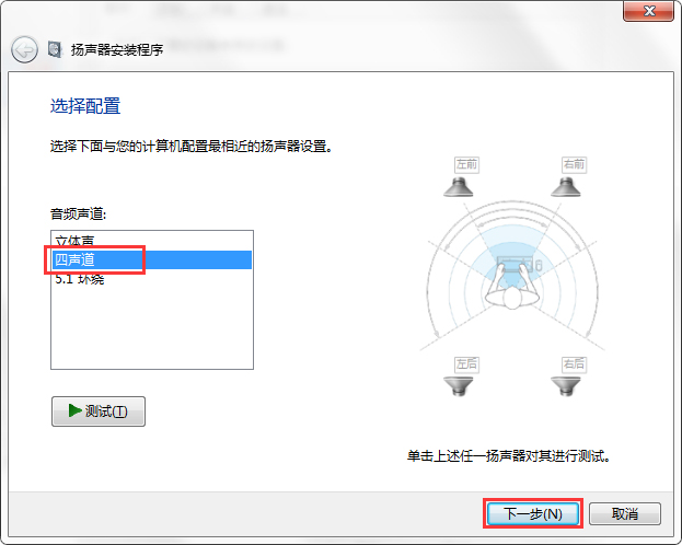 揚聲器設(shè)置4