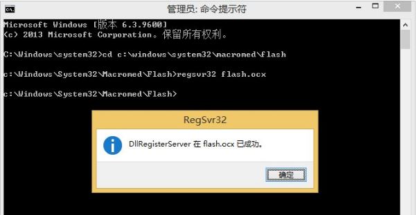 win8.1系統(tǒng)如何注冊(cè)flash.ocx控件   win8.1系統(tǒng)注冊(cè)flash.ocx控件的方法