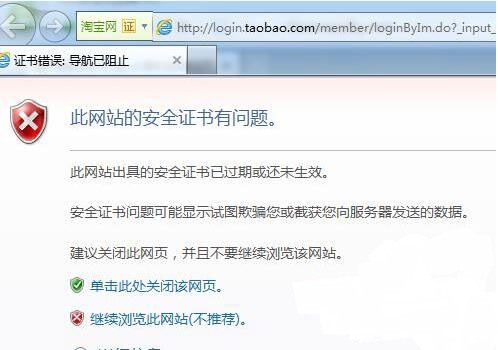 此網(wǎng)站的安全證書有問題1