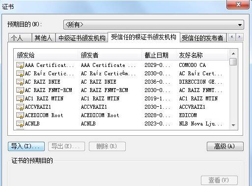 此網(wǎng)站的安全證書有問題3