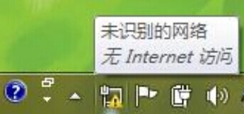 win7系統(tǒng)提示未識(shí)別的網(wǎng)絡(luò)無internet訪問怎么辦