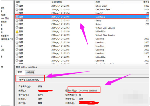 如何查看電腦使用記錄5