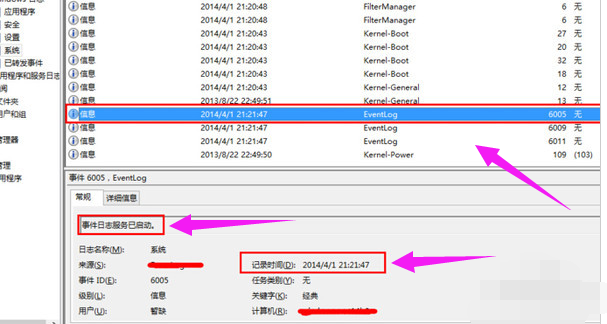 如何查看電腦使用記錄4