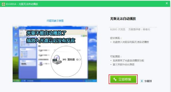 win7系統(tǒng)光盤無(wú)法自動(dòng)播放怎么辦  win7系統(tǒng)光盤無(wú)法自動(dòng)播放解決方法