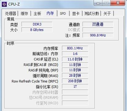 怎么看內(nèi)存條頻率8