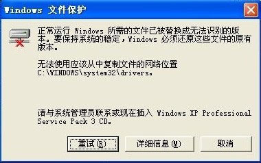 windows文件保護怎么關閉