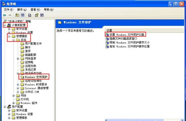 windows文件保護怎么關閉4