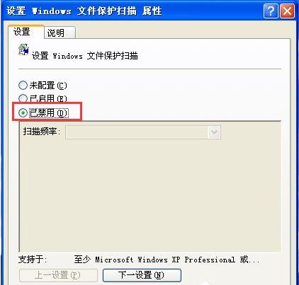 windows文件保護怎么關閉5