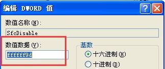 windows文件保護怎么關閉8