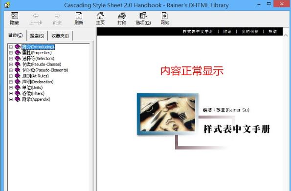 win8系統(tǒng)chm文件打不開怎么辦    win8系統(tǒng)chm文件打不開解決方法