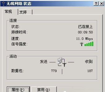 無線網(wǎng)絡受限制或無連接8