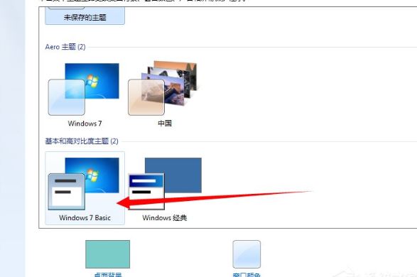 win7配色方案變成basic如何解決     win7配色方案變成basic解決方法