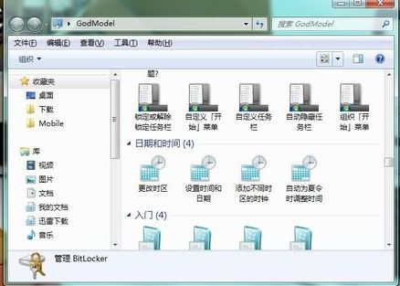 windows7上帝模式如何開啟    開啟windows7上帝模式操作方法