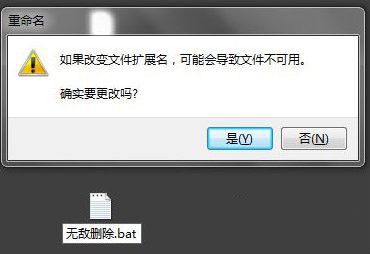 win7系統(tǒng)桌面文件刪不掉如何解決    win7系統(tǒng)桌面文件刪不掉解決方法