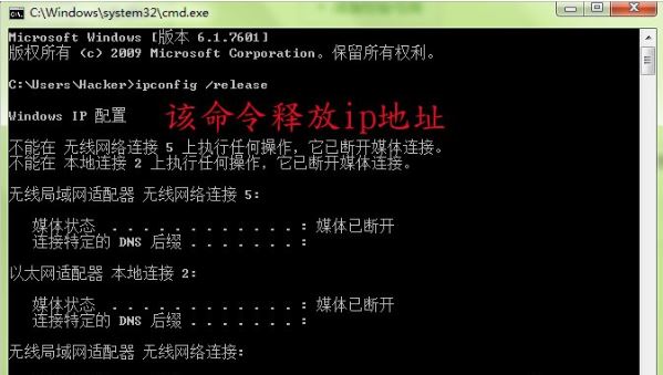 win7系統(tǒng)ipconfig命令如何使用     win7系統(tǒng)ipconfig命令使用詳解