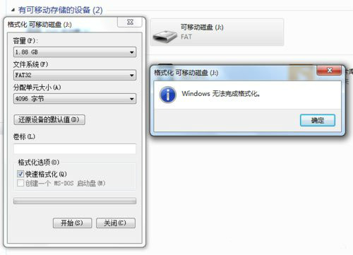 win7系統(tǒng)無法格式化u盤怎么辦      win7系統(tǒng)無法格式化u盤解決方法