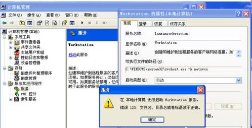 winxp系統(tǒng)提示錯誤123 文件名目錄名或卷標(biāo)語法不正確怎么辦