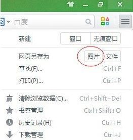 保存網(wǎng)頁為圖片2