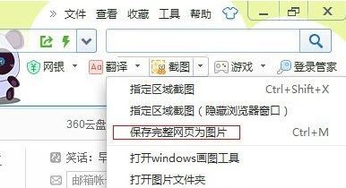 保存網(wǎng)頁為圖片6