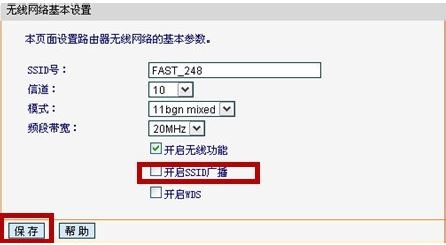 ssid廣播5