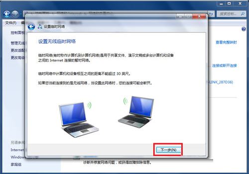 筆記本設(shè)置wifi熱點6