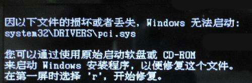 win7系統(tǒng)無法開機(jī)提示pci.sys文件損壞或者丟失怎么辦