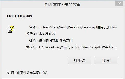 win8系統(tǒng)如何解決chm文件打不開