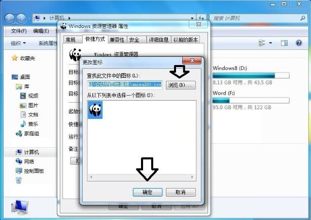 win7系統(tǒng)8