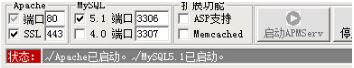 apache啟動失敗5